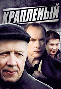 Крапленый