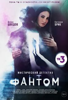Фантом